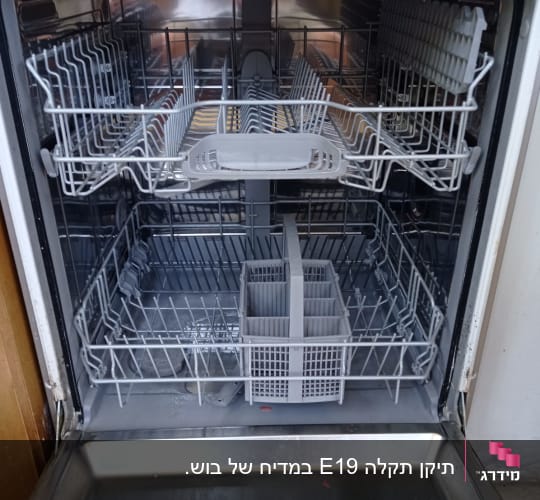 מדיח כלים פתוח עם מדפים ריקים וסלסלת סכו"ם